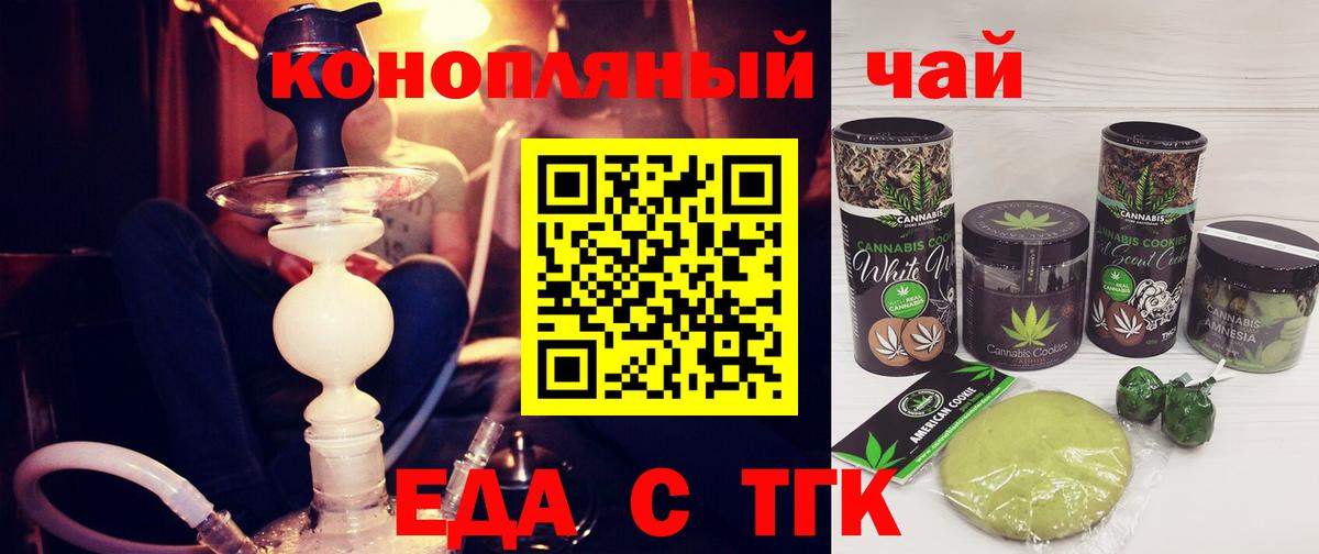 Печенье с ТГК конопля  Вход с VPN  Ревда 