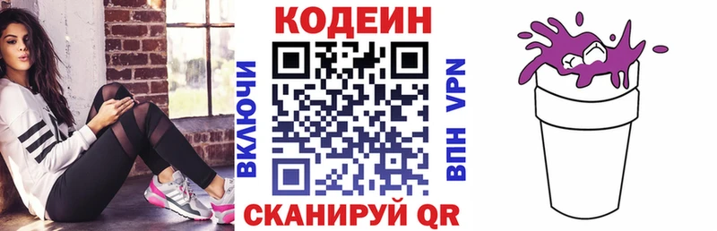 Кодеин напиток Lean (лин)  Ревда 