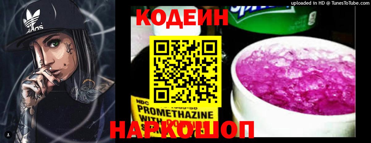 Ревда  Кодеиновый сироп Lean напиток Lean (лин)  Вход с VPN 