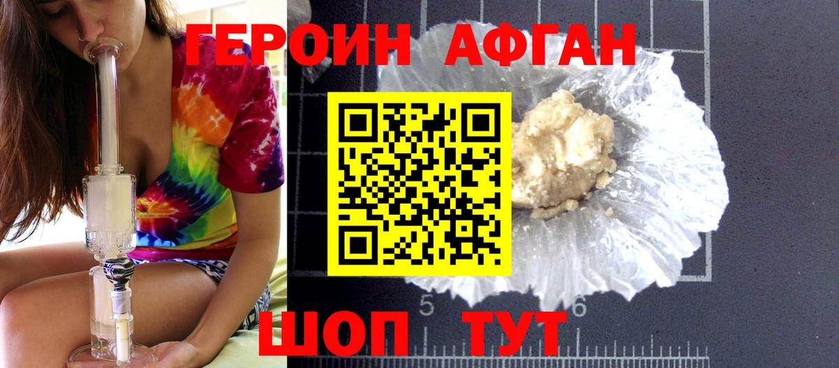 Героин VHQ  Вход с VPN  Героин  Ревда 