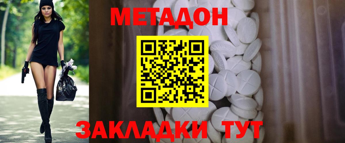 МЕТАДОН methadone  Вход с VPN  Метадон methadone  Ревда 