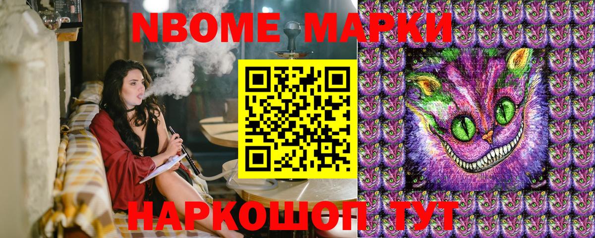 Марки N-bome 1,5мг  Вход с VPN  Ревда 
